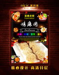 烤麻团