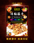 烤猪脆骨