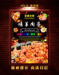 羊肉串