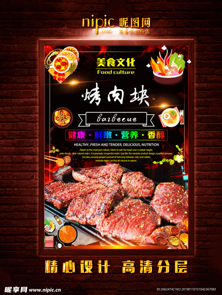 烤肉