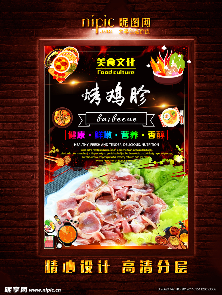 烤鸡胗