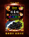 烤蚕蛹