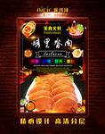 烤里脊肉