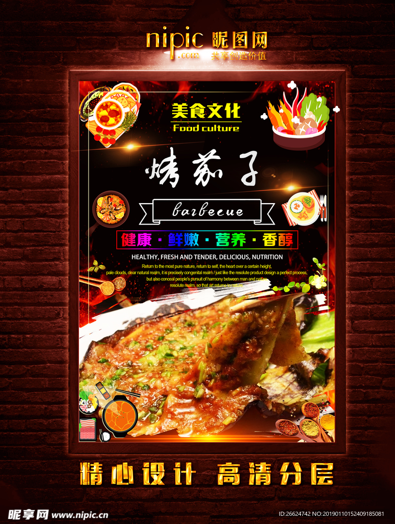 烤茄子