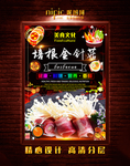烤金针菇