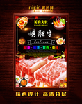 烤肥牛海报