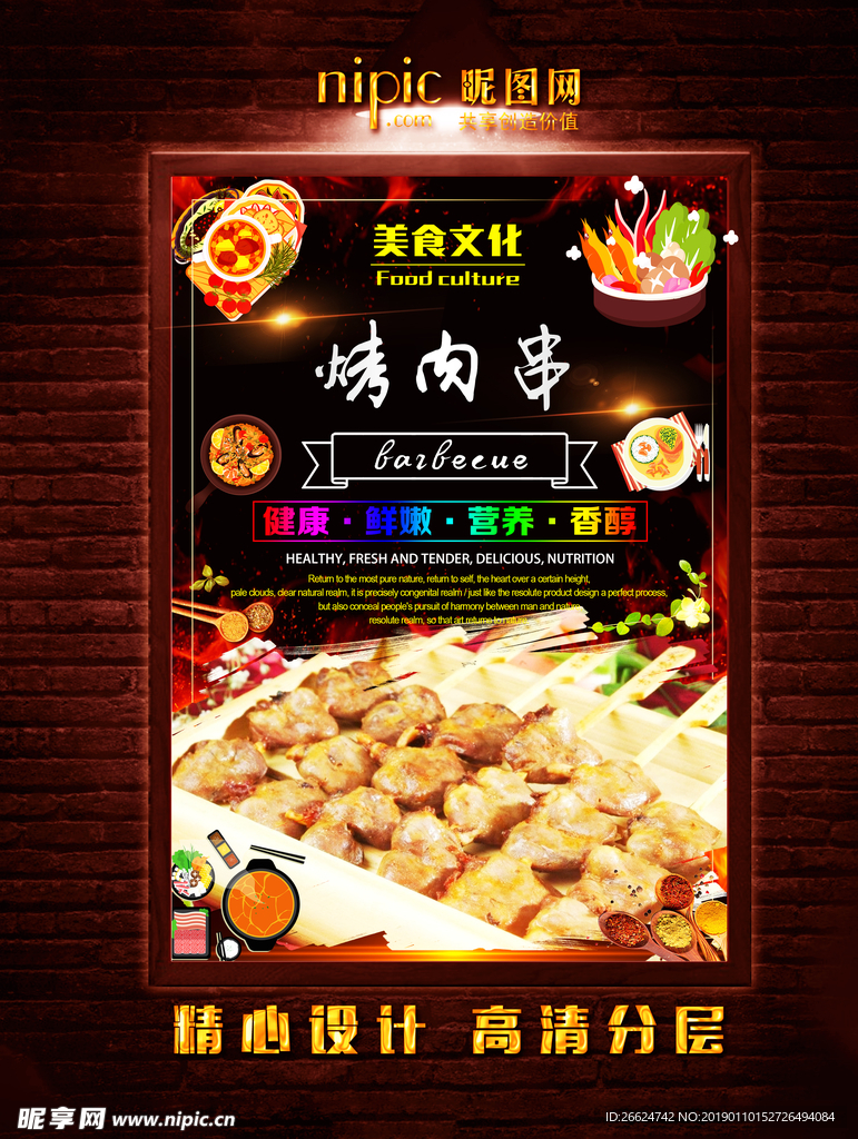 烤肉串