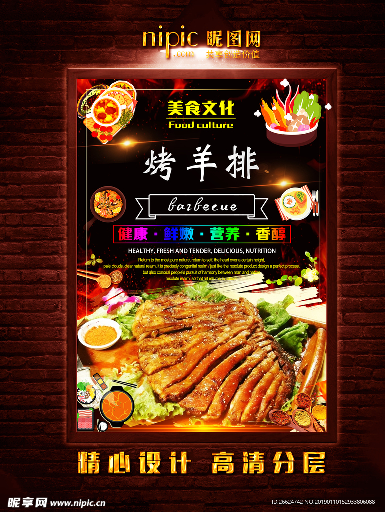 烤羊排