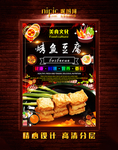 鱼豆腐