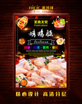 鸡腿海报