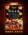 烤羊腰