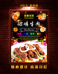 烤羊肉