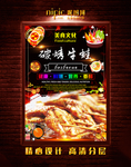 烤牛蛙