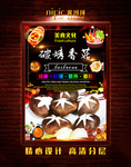 烤香菇