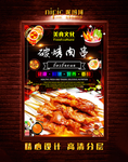烤肉串