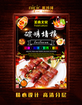 烤培根