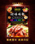 烤串海报