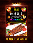 烤鱼海报