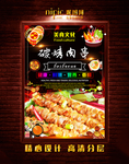烤肉串