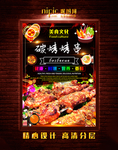 烧烤