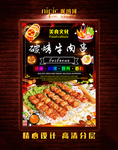 烧烤