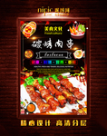 烤肉串