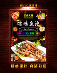 烤鱼泡
