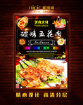 烤五花肉