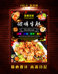 烤牛肚
