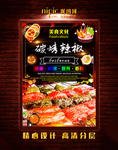 烤辣椒海报