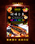 烤全鱼