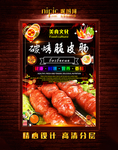 脆皮肠