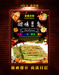 烤豆角