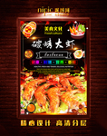 烤虾海报