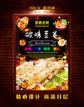 烤豆卷海报