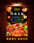 烤羊腿