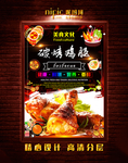 烤鸡腿海报