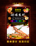 烤虾海报