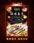 烤鱼干