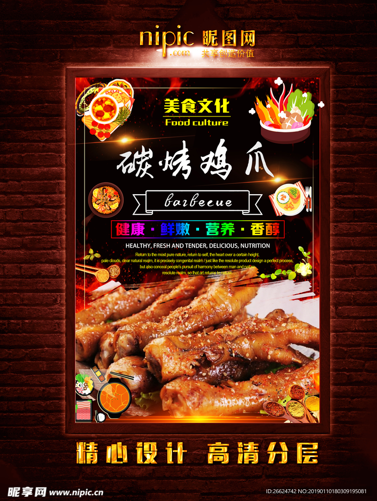 烤鸡爪