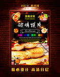 烤馍片