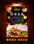 烤乳鸽