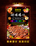 烤鸡心