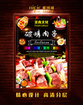 烤肉串