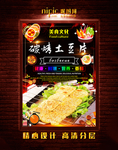 烤土豆片