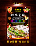 烤尖椒