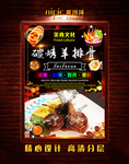 烤羊排骨