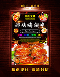 烤鸡翅中