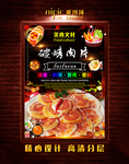 烤肉片