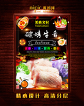烤牛舌